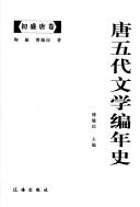 Cover of: Tang Wu dai wen xue bian nian shi