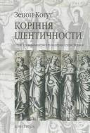 Cover of: Korinnia Identychnosty/Roots Of Identity: Studies On Early Modern And Modern Ukraine