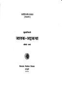 Cover of: Khuddakanikāye. by Buddhaghosa.