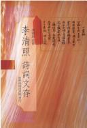 Cover of: Li Qingzhao shi ci wen cun by Cao, Shuming