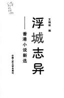 Cover of: Fu cheng zhi yi: Xianggang xiao shuo xin xuan