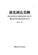 Cover of: Shui xian dao da Meizhou by Yunshan Lian