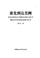 Cover of: Shui xian dao da Meizhou