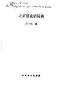 Cover of: Xue yu Xizang feng qing lu