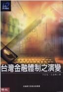 Cover of: Taiwan jin rong ti zhi zhi yan bian