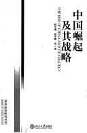 Cover of: Zhongguo jue qi ji qi zhan lüe: The rise of China and its strategy