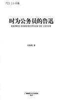 Cover of: Shi wei gong wu yuan de Lu Xun: Shiwei gongwuyuan de Luxun