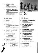 Cover of: Shi ji feng hua: biao yan yi shu zai Taiwan = Grace and beauty of the century : performing arts in Taiwan