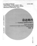 Cover of: Yan bian er xing by Jianxin Zhou