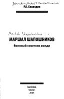 Cover of: Marshal Shaposhnikov: voennyĭ sovetnik vozhdi︠a︡
