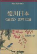 Cover of: Dechuan Riben "Lun yu" quan shi shi lun