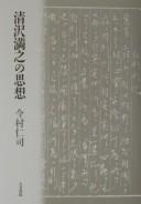 Kiyozawa Manshi no shisō by Imamura, Hitoshi