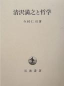 Kiyozawa Manshi to tetsugaku by Imamura, Hitoshi