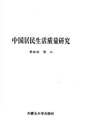 Cover of: Zhongguo ju min sheng huo zhi liang yan jiu