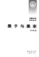 Cover of: Mozi yu Mo jia