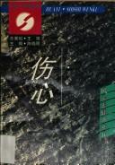 Cover of: Shang xin Taiping yang