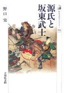 Cover of: Genji to Bandō bushi