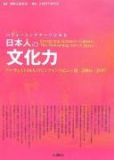 Cover of: Pafōmingu ātsu ni miru Nihonjin no bunkaryoku: Ātisuto 30-nin no rongu intabyū-shū 2004-2007 = Energizing Japanese culture, the performing arts in Japan