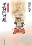 Cover of: Taira no Masakado no Ran