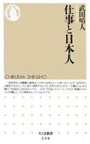 Cover of: Shigoto to Nihonjin