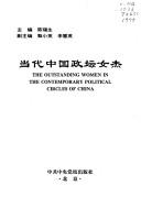 Cover of: Dang dai Zhongguo zheng tan nü jie: The outstanding women in the contemporary political circles of China