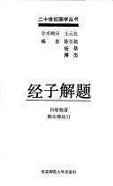 Cover of: Jing zi jie ti by Lü, Simian