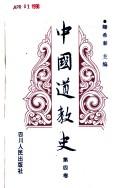 Cover of: Zhongguo dao jiao shi