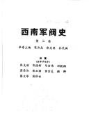 Cover of: Xi nan jun fa shi