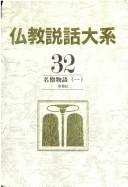 Cover of: Meiso monogatari (Bukkyo setsuwa taikei)
