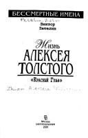 Zhiznʹ Aleksei︠a︡ Tolstogo by Viktor Petelin