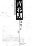 Cover of: Qing chun qi: Qing chun qi