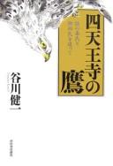 Cover of: Shitennōji no taka: nazo no Hata-shi to Mononobe-shi o otte