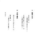 Daikuhaku no jidai by Jun Eto, Etō, Jun