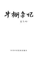 Cover of: Niu peng za yi