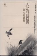 Cover of: Xin di shi jie: Xing xin ming jiang lu