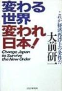 Cover of: Kawaru sekai kaware Nihon!: kore ga keizai saifujō no jōken da = Change Japan change! How to survive the new global order