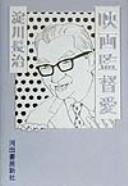 Cover of: Eiga kantokuai