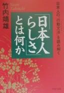 Cover of: "Nihonjinrashisa" to wa nani ka: Nihonjin no soshioguramā o yomitoku