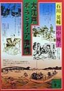 Cover of: Ōedo borantia jijō