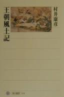 Cover of: Ōchō fudoki