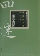 Cover of: Futabatei Shimei