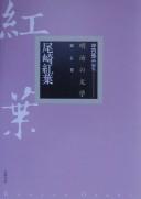 Cover of: Ozaki Kōyō