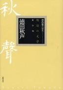 Cover of: Tokuda shūsei