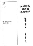 Cover of: Meiguo guo hui tu shu guan zhu ti bian mu by Lois Mai Chan