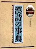 Cover of: Kanshi no jiten