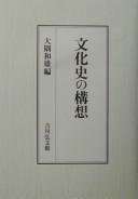 Cover of: Bunkashi no kōsō