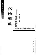 Cover of: Su qing ya yun: Dunhuang fu xuan xi