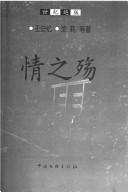 Cover of: Qing zhi shang by Wang Anyi, Chi Li deng zhu ; Hu Ping, Arong zhu bian.