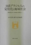 Cover of: Nikkei burajirujin no teijūka to chiiki shakai: Gunma ken Ōta Ōizumi chiku o jirei to shite