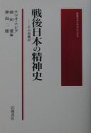 Cover of: Sengo Nihon no seishinshi: sono saikentō